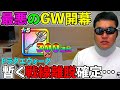 【ドラクエウォーク】最高にウォークが楽しいこのタイミングでやってしまいました。。。