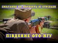 Змагання на першість зі стрільби (Південне ОТО)