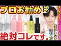 【洗い流さないトリートメントの選び方】プロお勧めはどれ?ベタベタ髪にならない為の&rdquo;失敗しない&rdquo;アウトバスヘアケア攻略法【ヘアオイル・ヘアミルク・ヘアミスト】