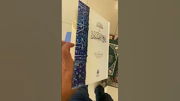 كتاب مقدمات في تاريخ التفسير 