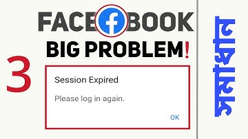 Facebook-এর ‍Session Expired সমস্যার সমাধান করুন সহজেই | 3 best Methods for solving Session Expired