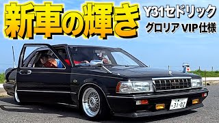 h*a様 New Cedric Y31 リップスポイラー PLS-N010 A review of the Y31 Cedric's interior and exterior, exuding
