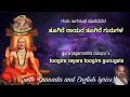 Toogire rayara toogire gurugala - Shree vidyabhushan (kannada lyrics in the description box)