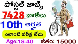 India Postal Department Job Notifications 2020 || Postal GDS Jobs 2020 || JobsAcademy