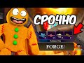 СРОЧНО ИСПОЛЬЗУЙ ЭТОТ БАГ ЧТО БЫ ПОЛУЧИТЬ ЛУЧШЕЕ ОРУЖИЕ.. КУЗНИЦА The Forge В РОБЛОКС