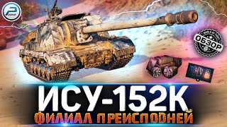 :  -152 WoT      152 WORLD OF TANKS