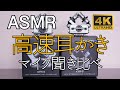 【ASMR】高速耳かきマイク聞き比べ-ZOOM自社対決！！-【4K/実写/声なし/NoTalking/Binaural】