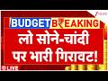 Gold Rate Down Big Breaking Live : लो सोने-चांदी पर भारी गिरावट! | Stock Market Crash | News