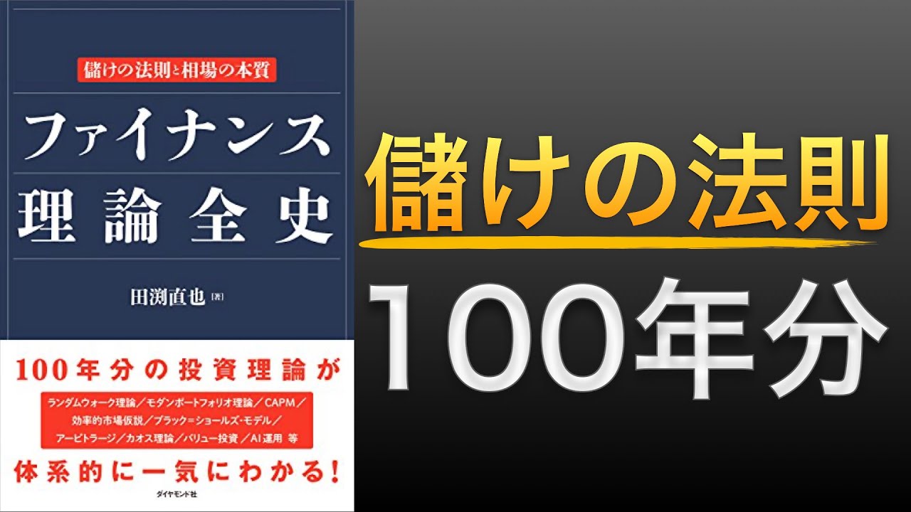 Investment History] 100 Years of Financial Theory! Packed