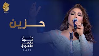 احلام - حزين | اليوم الوطني السعودي 2022 Ahlam - Hazeen