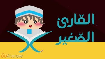 سورة الفجر مكررة 20 مرة للأطفال - قارئ 1