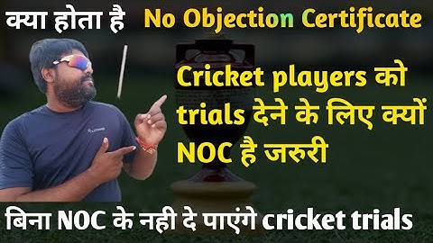 Kya hota hai NO Objection Certificate ll क्यों आप बिना noc के नही दे पाएंगे trials