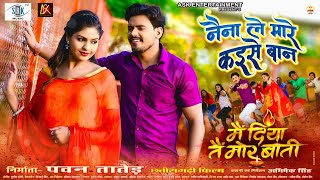 Naina Le Mare Kaise Baan | Dilesh Sahu, Anikriti Chowhan | CG Movie Song | Main Diya Tai Mor Baati