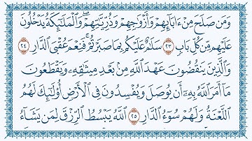 سورة الرعد هزاع البلوشي 13- Ar-Ra_d