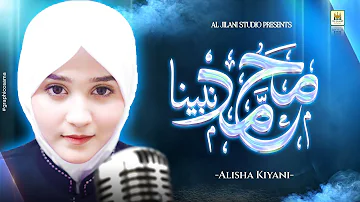 Muhammad Nabina (محمد نبينا) | Alisha Kiyani | Arabic Nasheed 2023 | official video| Aljilani Studio