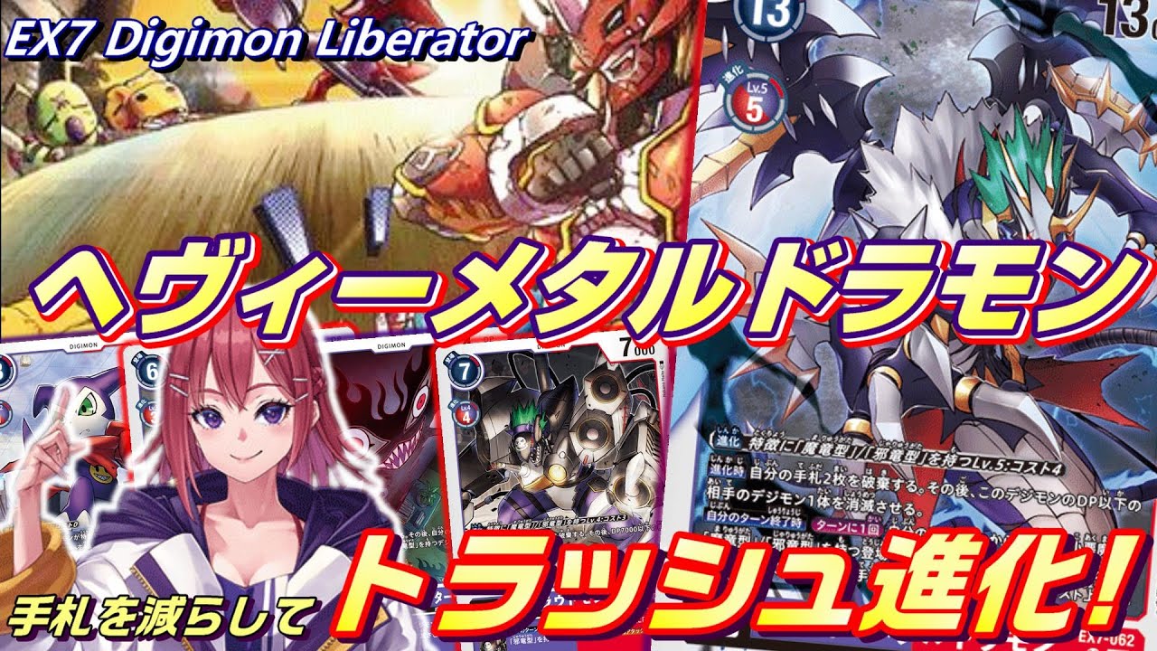 ヘヴィーメタルドラモン　EX7　SP　デジモンカードゲーム ヘヴィーメタルドラモン / [EX-07]エクストラブースター