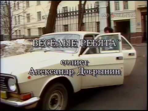 Весёлые Ребята   Розовые розы клип 1989 СТЕРЕО