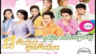 Video thumbnail of "[Town CD VOL 38] ៩ បោកខោអាវនឹកស្នេហ៏"