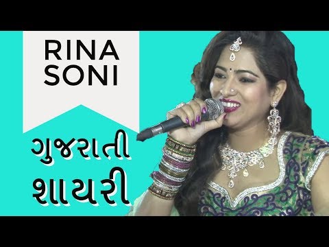 Gujarati Romantic Shayari By Rina Soni 2017 - Bansidhar Studio