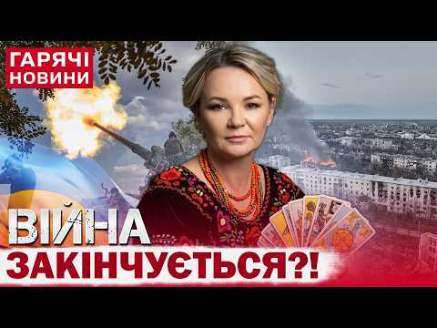 ВІЙНА В УКРАЇНІ ДОБІГАЄ КІНЦЯ?! ВІДОМА КАРПАТСЬКА МОЛЬФАРКА ШОКУВАЛА!
