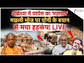 Congress Non-Veg Party In Ayodhya LIVE: अयोध्या में कांग्रेस का 'महापाप'..योगी के बयान से मचा हड़कंप!