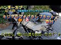 【ハンターカブ】キジマのフォグランプキットの取り付け動画です！