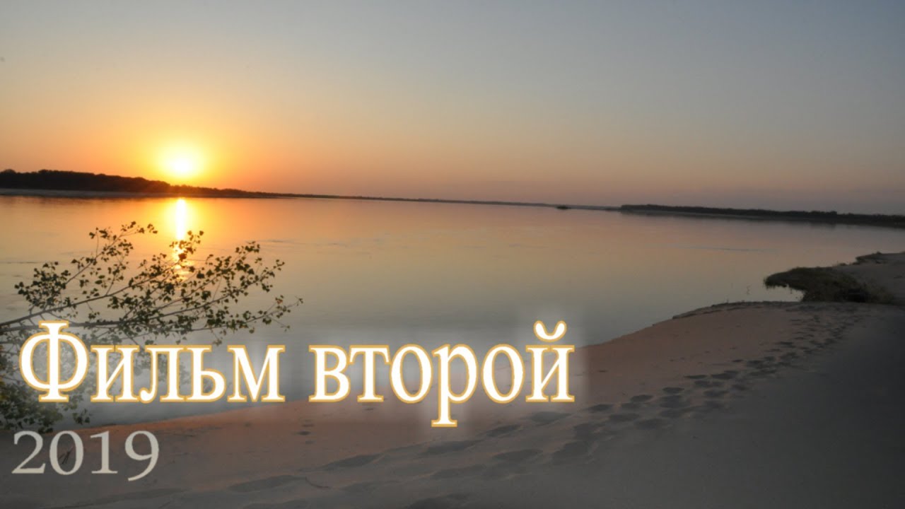 Рыбалка и отдых на Волжских островах!!! ЧАСТЬ 2