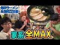 東海オンエア行きつけの家系ラーメンをすする まんぷく家【飯テロ 愛知ラーメン】SUSURU TV.第622回