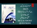 Hajja tul Wada Exercise    |  9th Class New Book Islamiat 2025 || Chapter 3 | خطبہ حجۃ الوداع