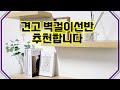 ❤️추천 벽걸이선반 심플하고 세련된 벽걸이선반으로 집 분위기 UP! ✨🛋️