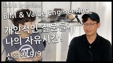 Talk 01, 신희찬,  나의 자유시간 9/9