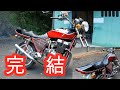 【FRP】GSX400FSにZ2みたいなテール【塗装編】