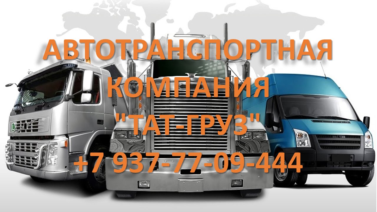Тат транспортная компания картинки