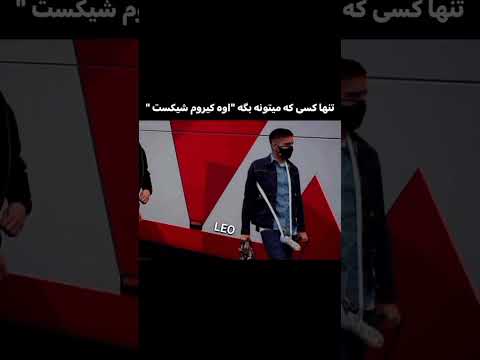 اوه شیکست خنده فوتبال میم