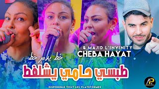 Cheba Hayat 2023 • خط يدمر خط طبسي حامي يشلفط - Sarokh Yabghi L7araka Avec Majid L'invinity ) Succès