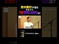 鈴木隆行が語る一番緊張した試合は?#w杯 #サッカー #サッカー日本代表 #森保ジャパン