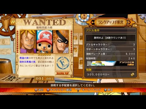 One Piece 4 ランクアップ手配書編 動物能力者 Wanted バーサス 100 全話収録 ワンピース バーニングブラッド One Piece Burning Blood Ps4 Youtube One Piece 4 ランクアップ手配書編 動物能力者 Wanted バーサス 100 全話収録 ワンピース バーニングブラッド One Piece Burning Blood Ps4 Youtube