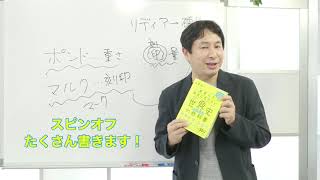 10月新刊のレビューをしてみました！「一度読んだら絶対に忘れない世界史の教科書・経済編」よろしくお願いします！