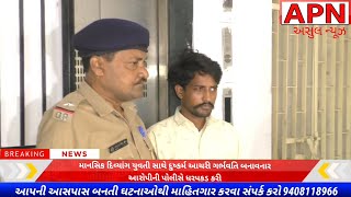 The accused who raped a mentally challenged girl and got her pregnant was arrested by the police