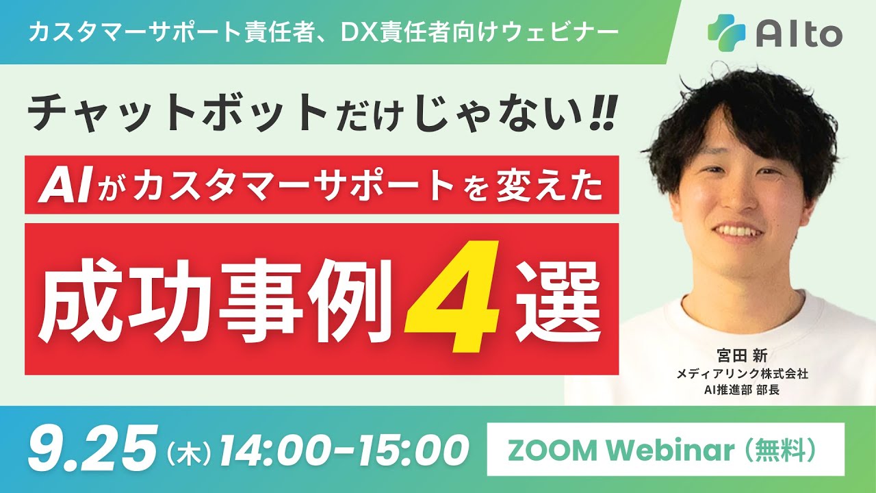 チャットボットだけじゃない!! AIがカスタマーサポートを変えた成功事例4選
