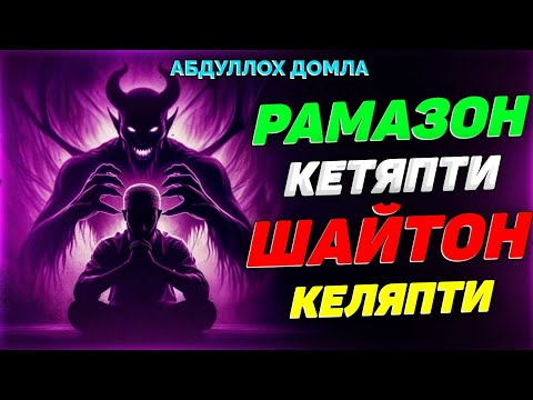 Шайтон яқин келмай