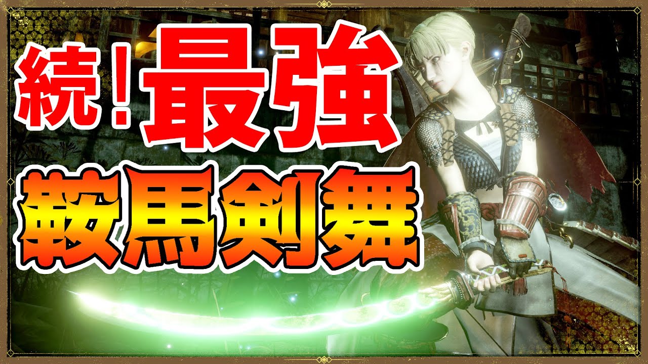 仁王2 Dlc 秘伝書の刀最強技で攻略が簡単 手甲 薙刀鎌 落命 平安京討魔伝 太初の侍秘史 落命 Part74 キャラメイク ビルドしながらアムリタ稼ぎの初見攻略 Nioh2 Ps4 実況 Youtube