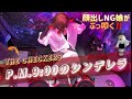 【チェッカーズ】P.M.9:00のシンデレラ  音源リメイクVer.