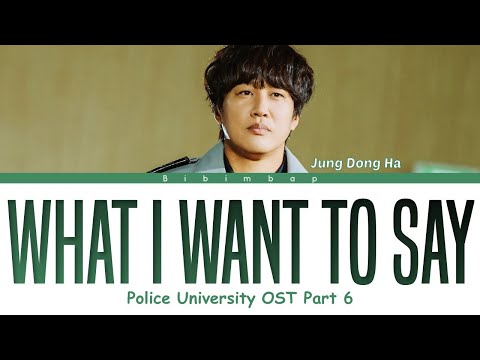 Jung Dong Ha (정동하) - What I Want To Say (너에게 하고 싶은 말) (Police University OST Part 6)