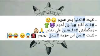 بوستات مضحكه مسخررررره😂😂