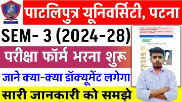 Patliputra University UG SEM 3 Exam Form भराना शुरू | PPU UG SEM 3 Exam Form 2024-28