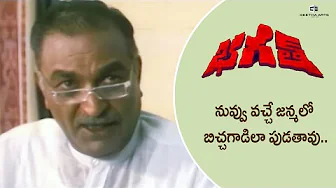 Bhagath Movie Scenes | You will be a beggar in your next birth.. | Suman, Bhanupriya, Naga Babu, ...