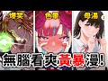 【冷門漫畫】壓軸笑得我無法自己www壓力大時, 來看這些「福利漫畫」吧!｜井川一