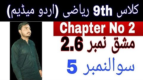 Class 9th math|| Chapter no 2|| Exercise no 2.6|| Question  No 5 || urdu medium lachur math