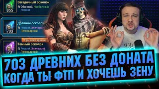 Зена без доната! Плары против ФТП. Подарил Пропуск? Открытие RAID Shadow Legends